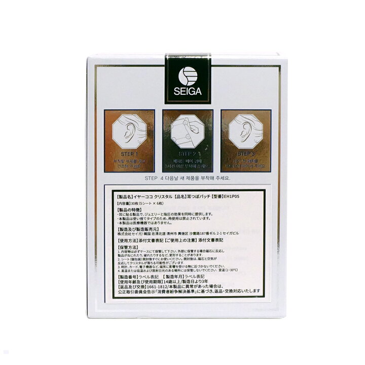 楽天市場】EAR COCO イヤーココ 正規品 クリスタルシルバー 6パッチ×5 