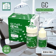 GC ジーシー フジIX GP エクストラ 1-1セット A2 FUJI IX GP 高強度充填用グラスアイオノマーセメント 接…