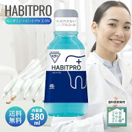 歯科医推奨 モンダミン ハビットプロ 380ml HABITPRO 洗口液 マウスウォッシュ 子供 ノンアルコール 天然…