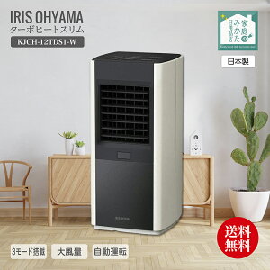 アイリスオーヤマ IRIS OHYAMA ヒーター ターボヒートスリム KJCH-12TDS1-W ホワイト