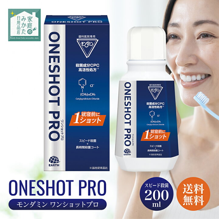 楽天市場】モンダミン ワンショットプロ 200mL 薬用モンダミンX-3a 