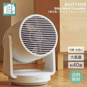 ���Y�� �T�[�L�����[�^�[ �V���L�[�E�B���h�E RHYTHM Silky Wind Circulator 40���Ή� �ې� �������ȒP ������U�� �É� ���^ ���� �p���t������ �ߗފ������[�h �^�C�}�[ �t�� DC���[�^�[ 2�d���]