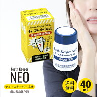 ティースキーパー ネオ 40mL Teeth Keeper NEO 歯の救急保存液 ネオ製薬 一般医療機器 口腔ケア介助用品 …
