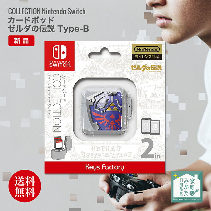 楽天市場】カードポッド COLLECTION for Nintendo Switch ゼルダの伝説 