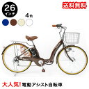 折りたたみ 電動アシスト自転車 26インチ シティサイクル 通勤 通学 便利 おすすめ【DA266】【本】