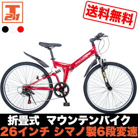 【緊急企画 10%オフクーポン 6月5日 00:00〜23:59】自転車 マウンテンバイク MTB 折りたたみ 26インチ シマノ製6段変速付き 本体 前後サスペンション Wサス じてんしゃ プレゼント シティサイクル 通勤 通学 新生活【MTB266】【本】