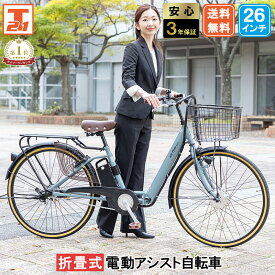 【★ポイント5倍対象車種★最大25倍 15日】 電動自転車 折り畳み式 26インチ 型式認定 手元スイッチ |電動アシスト自転車 子供乗せ 折りたたみ 折り畳み チャイルドシート装着可能 型式認定取得 送料無料 【AO260】