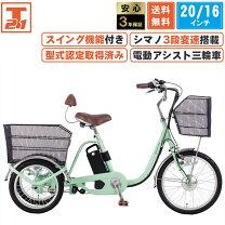 楽天市場】三輪車 大人用（カラーグリーン）（電動アシスト自転車 