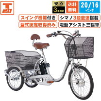 楽天市場】ブリジストン三輪 自転車三段変速の通販