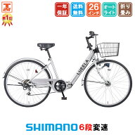 【★ポイント5倍対象車種★最大24倍 12日〜13日】 シティサイクル シマノ6段変速搭載 LEDオートライト 26…