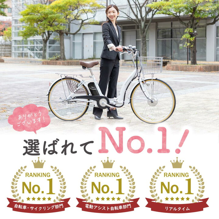 楽天市場】【☆15日限定☆ポイント5倍対象車種☆最大39倍】 電動自転車 