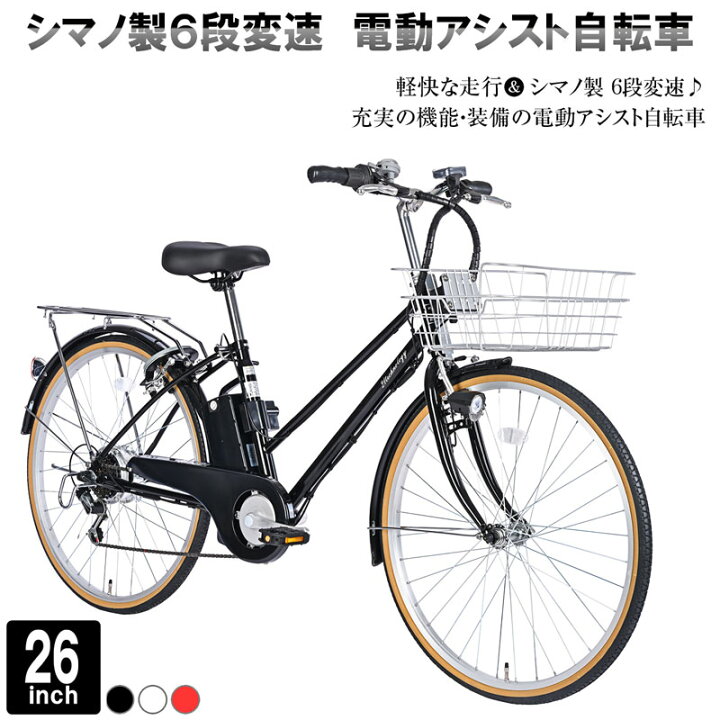 楽天市場】【☆15日限定☆ポイント5倍対象車種☆最大39倍】 電動自転車 