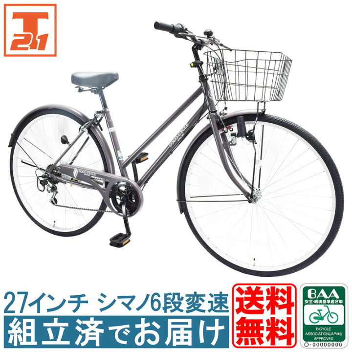 B213 普通自転車☆6段変速☆27インチ