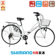 【★ポイント10倍対象車種★14日〜15日★最大32倍】 ママチャリ シマノ6段変速搭載 26インチ |自転車本体…