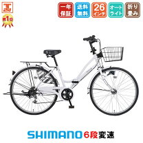 楽天市場】自転車 26インチ 変速 オートライト（カラーホワイト）の通販