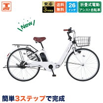 楽天市場】26インチ 折りたたみ自転車（電動アシスト自転車｜自転車 