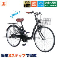 電動アシスト自転車 自転車 電動自転車 26インチ 折りたたみ自転車 折りたたみ ママチャリ 子供乗せ チャ…