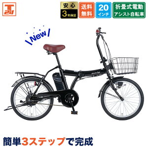電動アシスト自転車 20インチ折りたたみ」の人気商品一覧・価格比較 