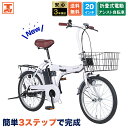 【真夏の大感謝祭★P5倍対象 最大50倍 8日〜16日限定】 電動アシスト自転車 自転車 電動自転車 20インチ 折りたたみ自…
