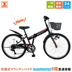 【★ポイント10倍祭り★15日〜18日限定 最大33倍】 子供用マウンテンバイク 24インチ | 子供用自転車 シマノ6段変速搭載 変速付き かご付き 自転車本体 男の子 こども じてんしゃ 小学生 高学年 入学 ギフト 送料無料 【SKD246】