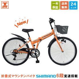 【★ポイント10倍★最大41倍 大幅値下げ中 8日〜10日】 子供用マウンテンバイク 24インチ | 子供用自転車 シマノ6段変速搭載 変速付き かご付き 自転車本体 男の子 こども じてんしゃ 小学生 高学年 入学 ギフト 送料無料 【SKD246】