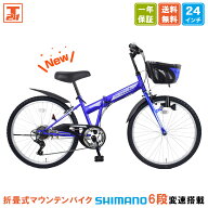 【先着10名 最大1万円クーポン！21〜24日】 子供用マウンテンバイク 24インチ | 子供用自転車 シマノ6段…