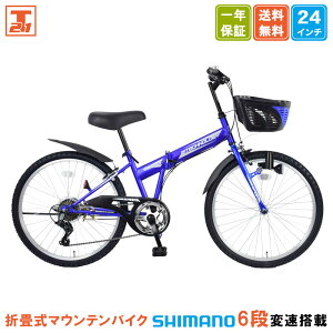 子供用 マウンテンバイク24インチ」の人気商品一覧・価格比較 - 価格.com
