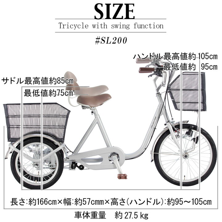 楽天市場】三輪車 自転車 スイング機能付き 前後に大型カゴを搭載 