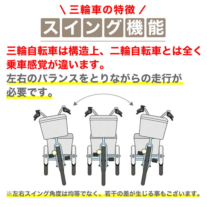楽天市場】三輪車 自転車 スイング機能付き 前後に大型カゴを搭載 