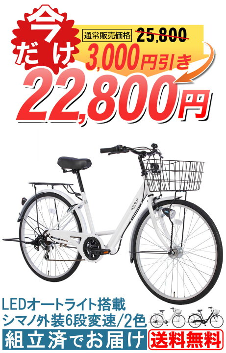 年末SALE！前後タイヤ新品！】LEDオートライト 6段変速 26インチ自転車 