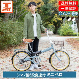 【★ポイント5倍対象車種★10日〜12日★最大30倍】 自転車 折畳み自転車 折畳 ミニベロ 20インチ シマノ6段変速搭載 コンパクト メンズ レディース LEDオートライト 送料無料 【SOLA206】
