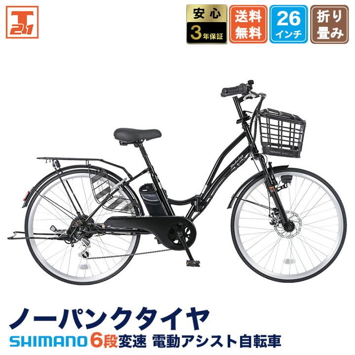 楽天市場】【☆15日限定☆ポイント5倍対象車種☆最大39倍】 電動自転車 