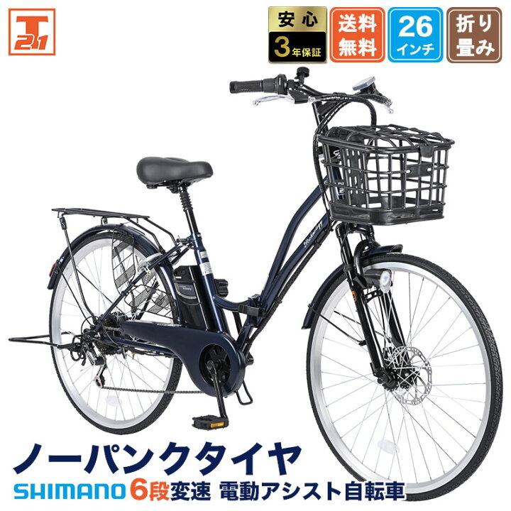 楽天市場】【☆15日限定☆ポイント5倍対象車種☆最大39倍】 電動自転車 