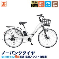 楽天市場】電動アシスト自転車 26インチの通販