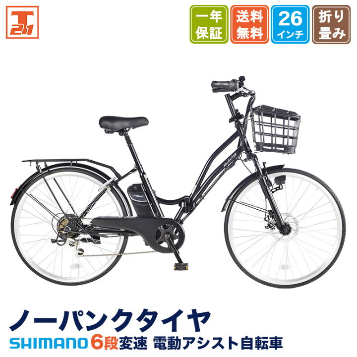 美品☆ 電動アシスト自転車 シマノ製6段変速 26インチ ブラック