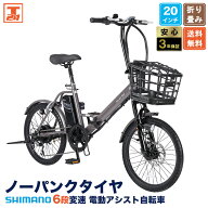 【★ポイント5倍対象車種★最大45倍 15日限定】 電動自転車 シマノ6段変速搭載 20インチ | 電動アシスト…