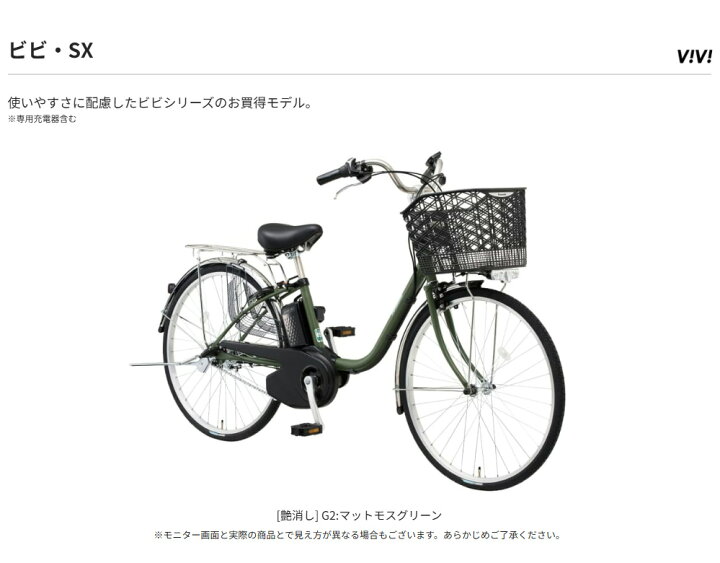 楽天市場】自転車 電動アシスト自転車 パナソニック 26インチ ｜ ビビ 