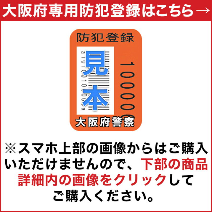 楽天市場】防犯登録【当店の自転車をご購入いただいたお客様に限り購入 
