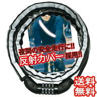送料無料 自転車 鍵 チェーンロック ナンバーセット　ウェーブキー 特殊鋼製チェーンロック 頑丈 MTB ク…
