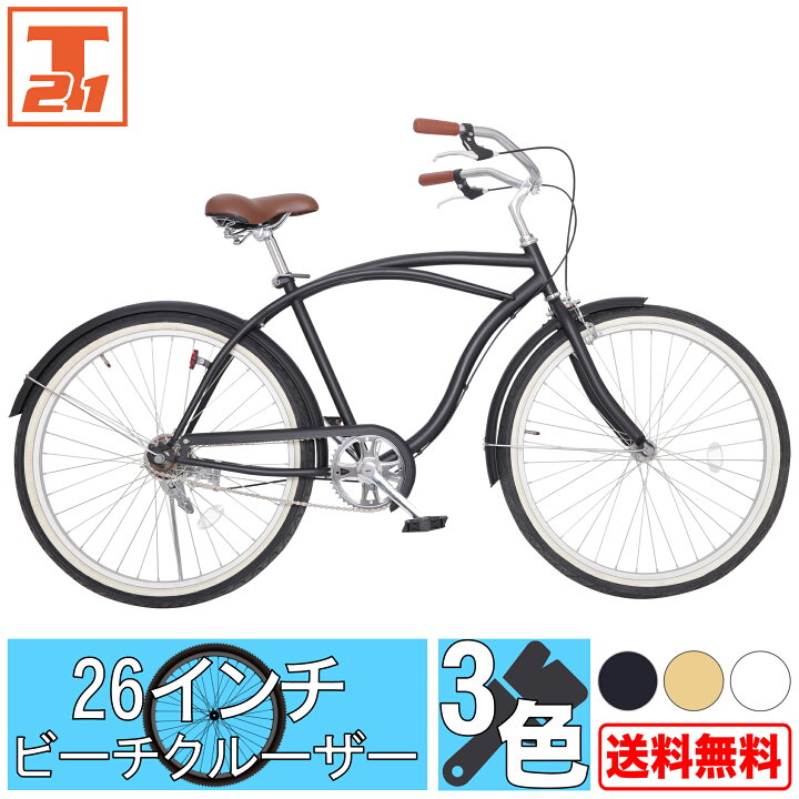 楽天市場】ビーチクルーザー 26インチ |自転車 本体 Vブレーキ 変速  