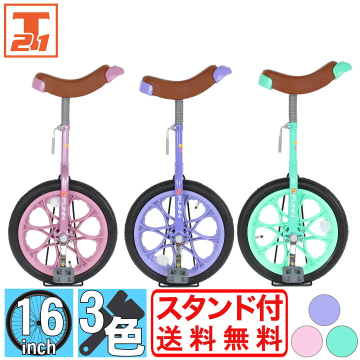 楽天市場 25日 27日500円offクーポン 一輪車 16インチ 送料無料 子供用 子ども用 身長 パープル グリーン ピンク スタンド 練習用 おしゃれ かわいい 女の子人気 運動 3年生 低学年 小学生 男の子 女の子 5歳 6歳 7歳 8歳 体育 Ir160 本 21テクノロジー 楽天市場 25日 27日500円offクーポン 一輪車 16インチ 送料無料 子供用 子ども用 身長 パープル グリーン ピンク スタンド 練習用 おしゃれ かわいい 女の子人気 運動 3年生 低学年 小学生 男の子 女の子 5歳 6歳 7歳 8歳 体育 Ir160 本 21テクノロジー