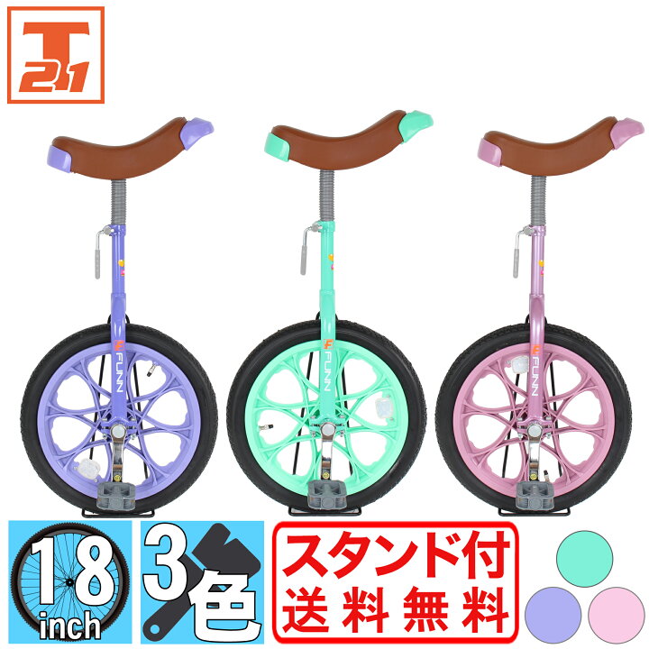 楽天市場 4日 00 5日当店限定最大3000円クーポン 一輪車 18インチ 送料無料 子供用 子ども用 身長 パープル 紫 グリーン ピンク スタンド サイズ 18 練習用 かわいい 女の子人気 運動 キッズ 中学年 高学年 小学生 男の子 女の子 Ir180 21テクノロジー 楽天市場 4日 00 5日当店限定最大3000円クーポン 一輪車 18インチ 送料無料 子供用 子ども用 身長 パープル 紫 グリーン ピンク スタンド サイズ 18 練習用 かわいい 女の子人気 運動 キッズ 中学年 高学年 小学生 男の子 女の子 Ir180 21テクノロジー