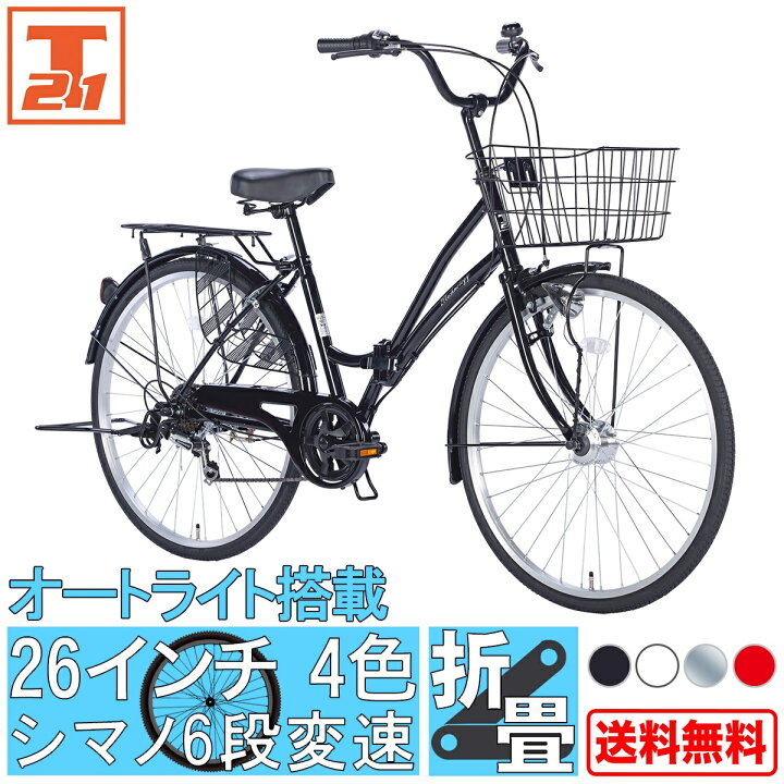 オートライト 自転車 26インチ