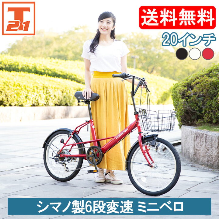 カゴ付き軽量自転車