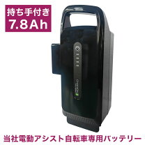 楽天市場】電動自転車 バッテリー 8．7ahの通販