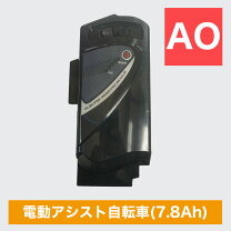 楽天市場】電動自転車 バッテリー 8.1ahの通販