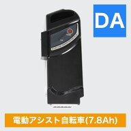 電動アシスト自転車バッテリー バッテリー 予備バッテリー 単体 単品 新品 【DA203 DA243 DA263 DACT266 …