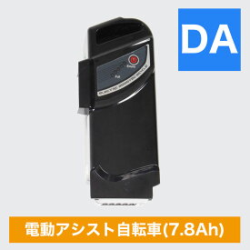 電動アシスト自転車バッテリー バッテリー 予備バッテリー 単体 単品 新品 【DA203 DA243 DA263 DACT266 DASK206適用】送料無料【pt1002】