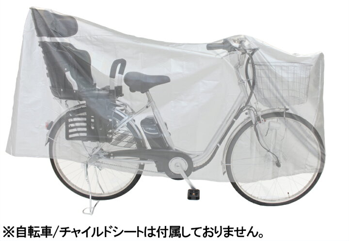 楽天市場】【19日20:00〜20日当店限定最大2000円クーポン】自転車カバー|自転車カバー サイクルカバー 自転車 カバー 子供乗せ 厚手 防水 丈夫 22インチ 27インチ 大きめ 破れにくい 飛ばない サイクル グレイ カバー 雨よけ 日よけ 紫外線 安い【ptc21001】 : 21テクノロジー 楽天市場】【19日20:00〜20日当店限定最大2000円クーポン】自転車カバー|自転車カバー サイクルカバー 自転車 カバー 子供乗せ 厚手 防水 丈夫 22インチ 27インチ 大きめ 破れにくい 飛ばない サイクル グレイ カバー 雨よけ 日よけ 紫外線 安い【ptc21001】 : 21テクノロジー