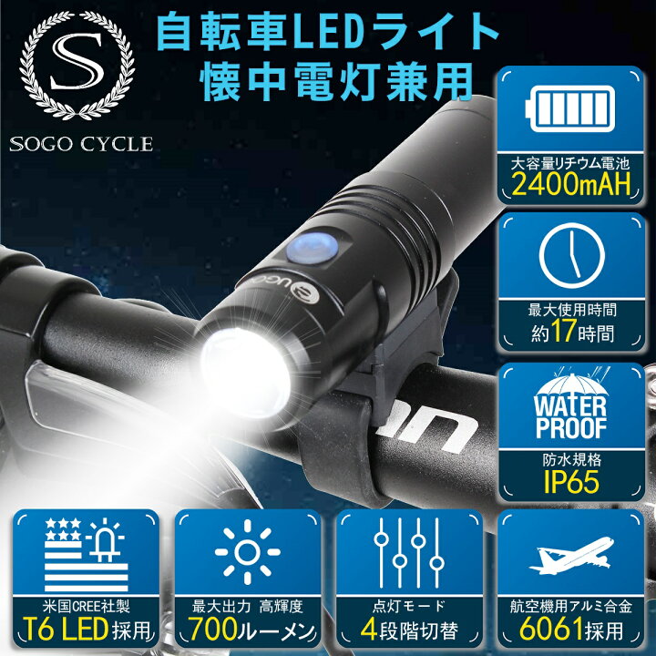メーカー在庫限り品 自転車 フロントライト 3段階LED 防水 USB充電式 ブラック 懐中電灯 自転車 フロントライト 3段階LED 防水 USB充電式 ブラック 懐中電灯